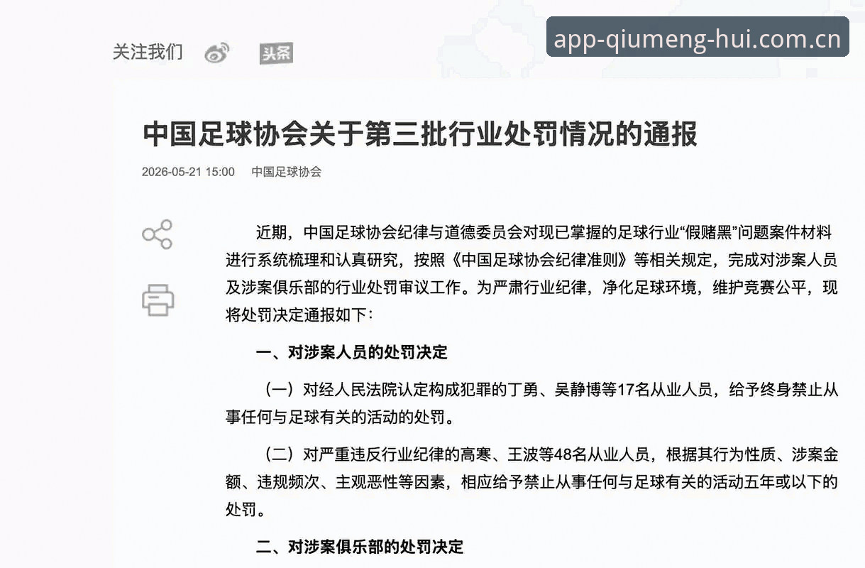 中国足协第三批禁足名单公布，哪些违规行为让这些人被终身禁足？